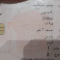 موتور تریل ۲۵۰ کویر رادیسون