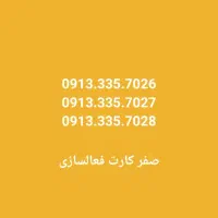 ۰۹۱۳۳۳۵۹۸۹۵|سیم‌کارت|اصفهان, احمدآباد|دیوار