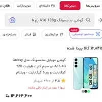 گوشی سامسونگ A16، 128g، رم6 در حد آکبند