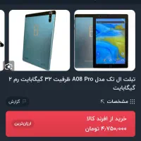 تبلت A08pro|تبلت|بیرجند, |دیوار