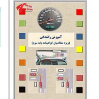 ثبت نام گواهینامه رانندگی با تخفیف ۵۰۰ هزار تومانی