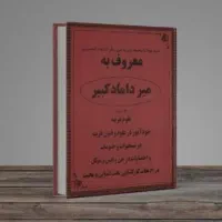 کتاب دعا تضمینی