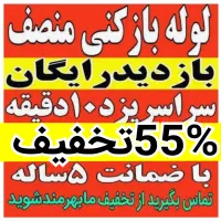 فنرزن فنرزنی چاهبازکن تضمینی*ارزان*فوری فاضلاب کن