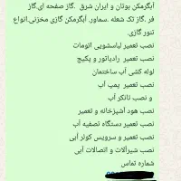 خدمات فنی کردی|خدمات پیشه و مهارت|خاش, |دیوار