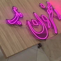 تابلو نئون سیلیکونی|فروشگاه و مغازه|سهند, |دیوار