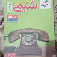 شیمی دهم تا دوازدهم جامع خیلی سبز