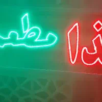 تابلو ال ای دی غذا مطعم دوطرفه