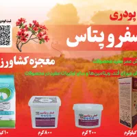 فروش کودپودری فسفروپتاس معجزه کشاورزی|گل و گیاه طبیعی|رشت, آزادگان|دیوار