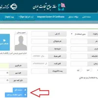 آمورش وانجام امور سامانه جامع تجارت