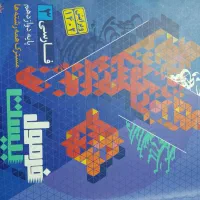 فرمول بیست فارسی دوازدهم