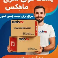 پُست ماهکس