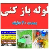 لوله بازکنی فنرزنی100%تضمینی45%تخفیف ارزان