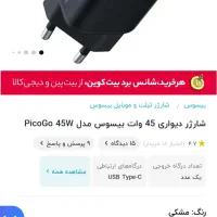 شارژر ۴۵ وات بیسوس به همراه کابل بیسوس اصل|لوازم جانبی موبایل و تبلت|تهران, هفت حوض|دیوار