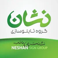 تابلو سازی|خدمات پیشه و مهارت|رودسر, |دیوار