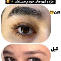 تقویت مژه|آرایشی، بهداشتی، درمانی|تهران, زرکش|دیوار