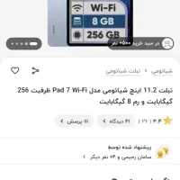 تبلت pad 7|تبلت|قم, شهرک توانیر|دیوار