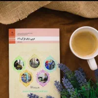 تدریس عربی متوسطه اول و دوم