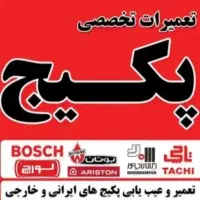 تعمیرات تخصصی پکیج و آبگرمکن