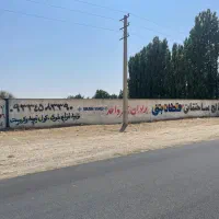 زمین بحر ۵۲۷ متری سند دار|فروش زمین و ملک کلنگی|چهارباغ, |دیوار