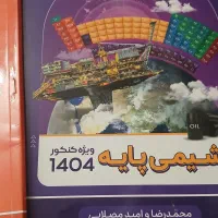 جزوه مصلایی 1404