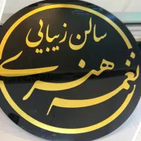 اجاره مژه،ناخن،صندلی