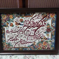 تابلو|تابلو فرش|ری, سیزده آبان|دیوار