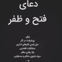 کتاب دعانویس|کتاب و مجله مذهبی|اهواز, پردیس دو|دیوار