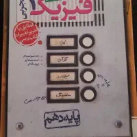 کتاب تست فیزیک دهم خیلی سبز تجربی