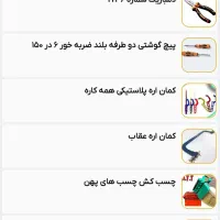 ابزار درخواستی را داخل چت دیوار پیام بدید...|ابزارآلات|قم, دانش|دیوار