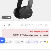 سونی wh  ch510 اصلی