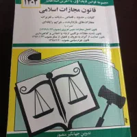 کتابهای رشته حقوق|کتاب و مجله آموزشی|اصفهان, سروستان|دیوار