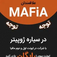 مافیا بردگیم mafia گل یا پوچ پانتومیم تخته شطرنج|گردهمایی و همایش|اصفهان, پروین|دیوار