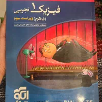 کتاب تست فیزیک دهم تجربی نشر الگو