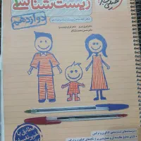 زیست خیلی سبز دوازدهم