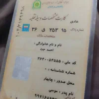 معامله زمین با ماشین