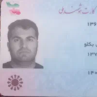 کارت ملی پیدا شده بنام عادل مرادی