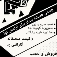 نصب دوربین