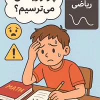 تدریس به روش اختلال یادگیری