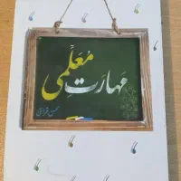 مهارت معلمی