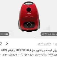 جارو برقی بلانتون|جاروبرقی، جارو شارژی، بخارشو|شیراز, گل سرخ|دیوار