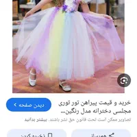 لباس تور
