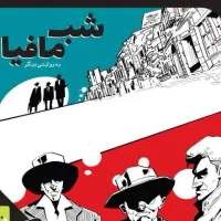 برگزاری بازی شب های مافیا زودیاک