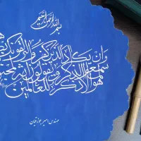 آموزش خط تحریری و خوشنویسی در منزل خودتان|خدمات آموزشی|نجف‌آباد, باغ نو|دیوار