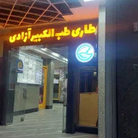 اجاره مغازه میدان آزادی سپهر دید عالی