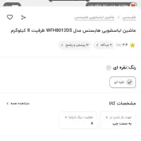 ماشین لباسشویی 8