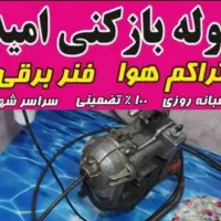 لوله بازکن محمدی فنر زن برقی تراکم هوا چاه تضمینی