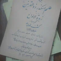 فروش کتاب مذهبی|کتاب و مجله مذهبی|شاهینشهر, نظامی|دیوار