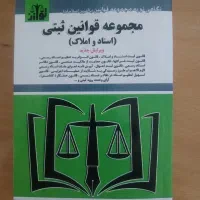 کتاب حقوقی - قانون - وکالت - آزمون - نموداری|کتاب و مجله آموزشی|تبریز, |دیوار
