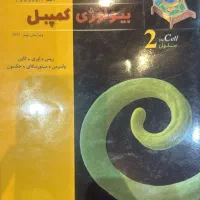 بیولوژی کمپبل