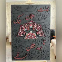 تابلو فرش و کالیگرافی
